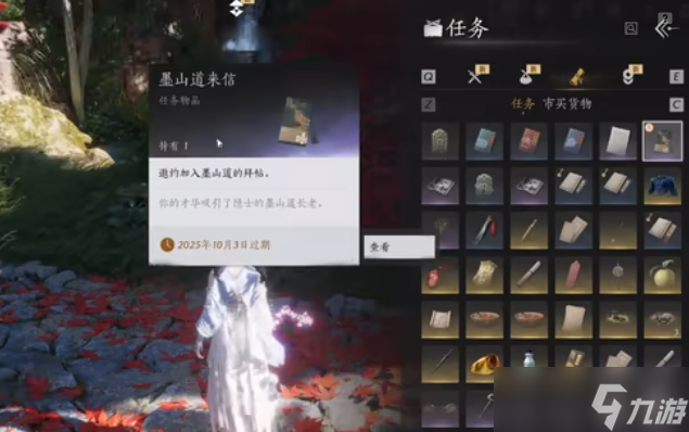 燕云十六声如何加入墨山道