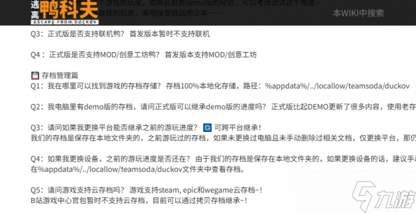 《逃离鸭科夫》能否联机