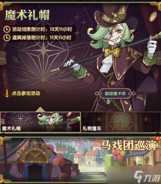 《劍與遠(yuǎn)征：啟程》馬戲團(tuán)巡演別落下！魔術(shù)師氪金&兌換愚見！
