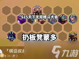 整點椅子蒙多陣容怎么搭配
