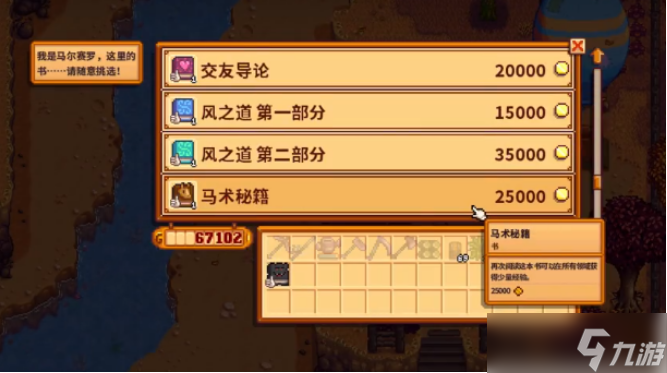 星露谷物语马有什么用