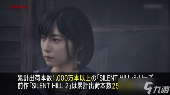 《寂静岭2重制版》销量突破250万 系列销量破1000万