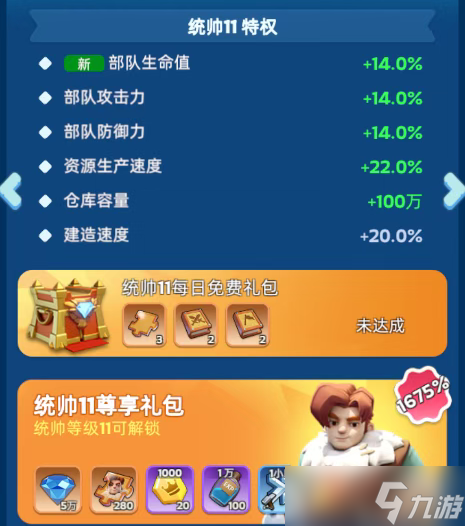 无尽冬日零氪拉到统帅11有可能吗