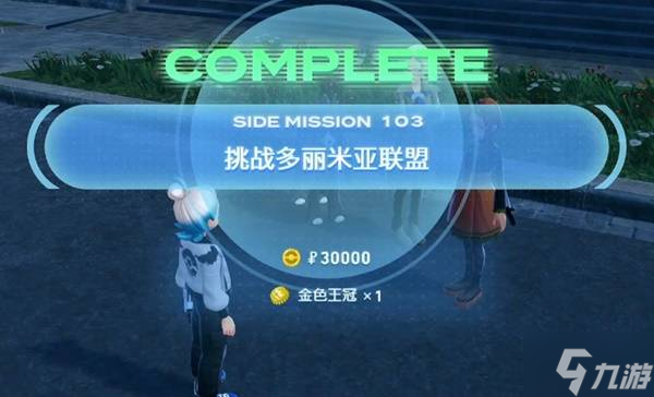 《寶可夢傳說Z-A》金色王冠獲取方法 金色王冠怎么使用