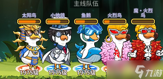 超能下蛋鴨魔火烈鳥配隊攻略詳解