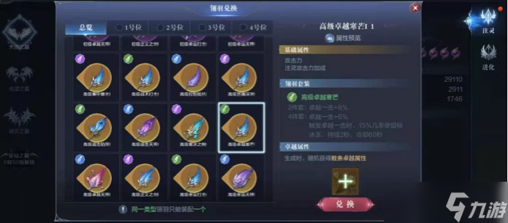 全民奇迹2法师翎羽怎么选择