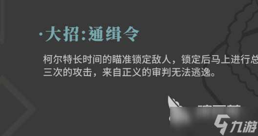辉烬柯尔特强度怎么样 辉烬柯尔特角色分析