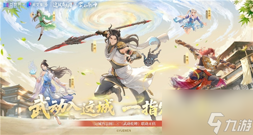 國(guó)風(fēng)經(jīng)營(yíng)邂逅熱血武道！益世界《這城有良田》×《武動(dòng)乾坤》聯(lián)動(dòng)開(kāi)啟