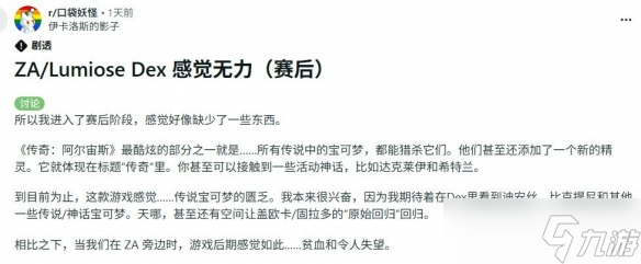 《宝可梦Z-A》图鉴引发争议 玩家不满传说宝可梦稀缺