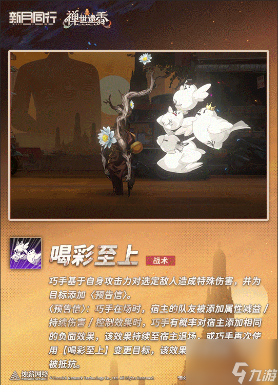 新月同行巧手的技能機制是什么