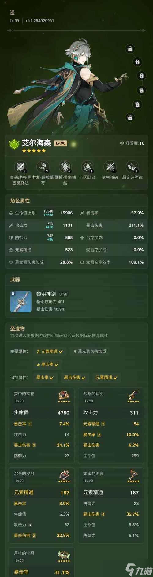 原神铁蜂刺武器评测 铁蜂刺武器介绍