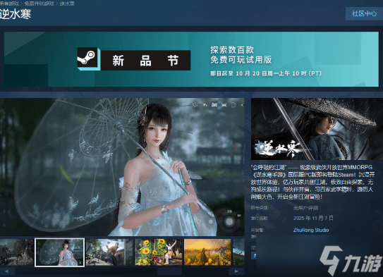 《逆水寒》11月登陸Steam 國際服PC版即將全球上線！