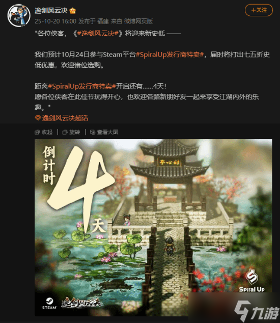 逸劍風(fēng)云決10月24日Steam史低促銷,七五折開啟武俠江湖新篇章