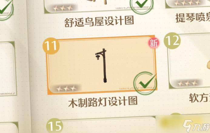 《無限暖暖》木制路燈設(shè)計圖怎樣獲取-木制路燈在哪里