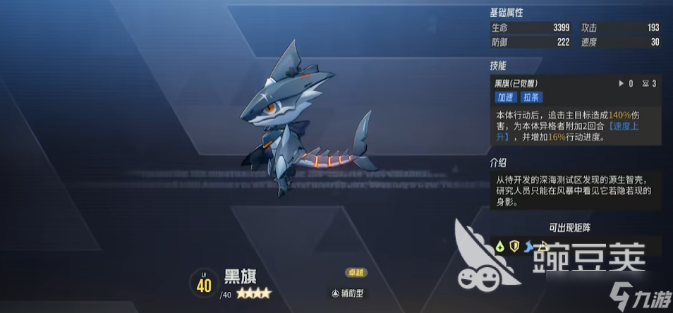 伊瑟黑旗智殼怎么玩 伊瑟手游黑旗智殼效果一覽