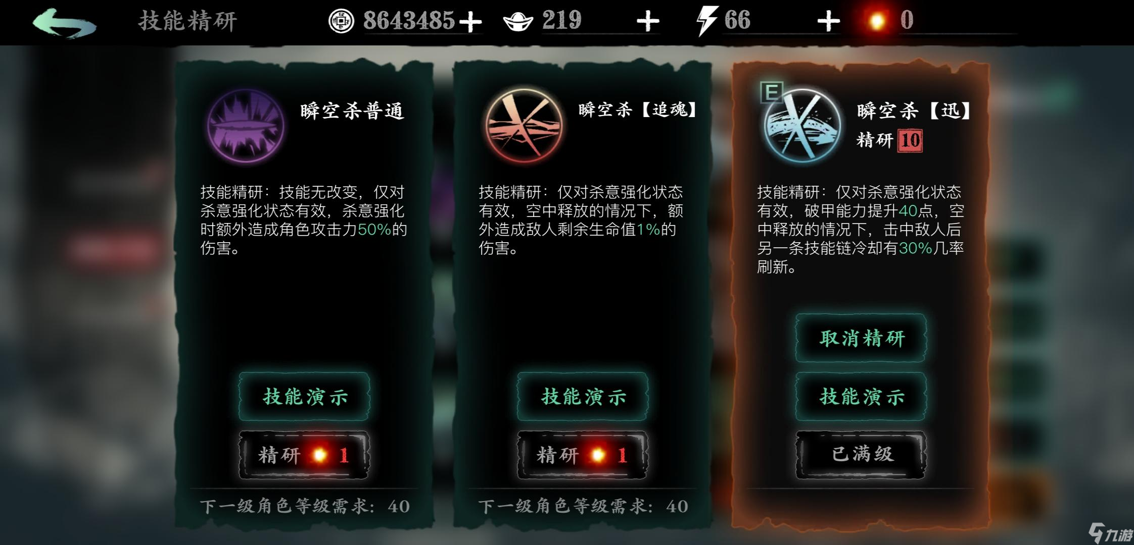 <a id='link_pop' class='keyword-tag' href='http://www.575.zj.cn/yzr3/'>影之刃3</a>精研技能點(diǎn)有幾點(diǎn)