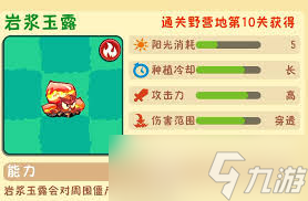 植物大戰(zhàn)僵尸3巖漿玉露怎么樣