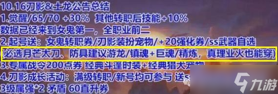 DNF手游：月芒太刀+镇魂精炼跨甲搭配可实现无限45级技能与3秒无敌