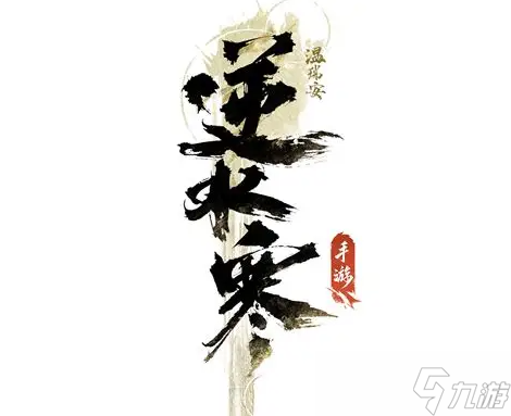 《逆水寒》11月登陸Steam 國際服PC版即將全球上線！