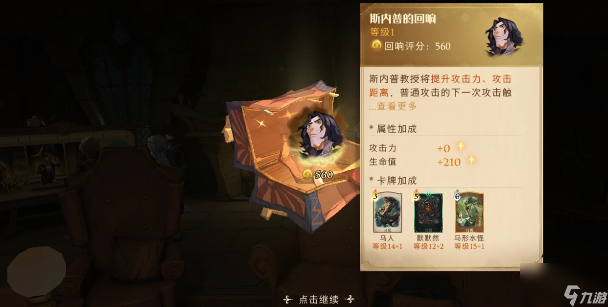哈利波特魔法覺醒斯內(nèi)普雙排怎么玩