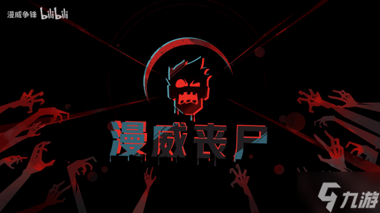 《漫威爭(zhēng)鋒》喪尸模式正式預(yù)告：限時(shí)PVE狩獵喪尸！