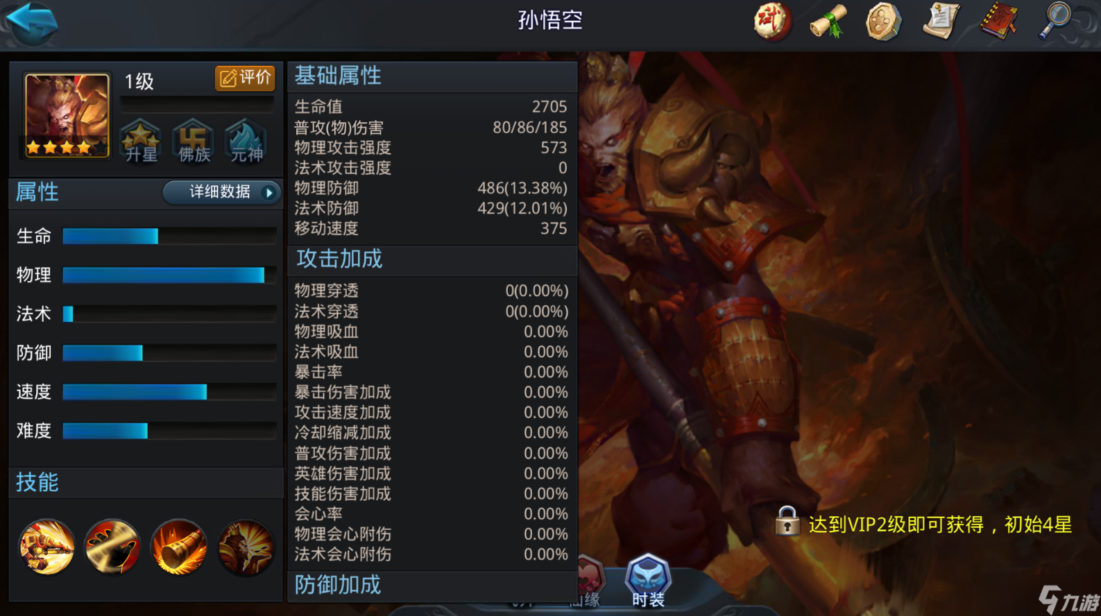 亂斗西游11章第4關(guān)怎么過