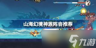 山海幻境灼燒暴擊流怎么搭配