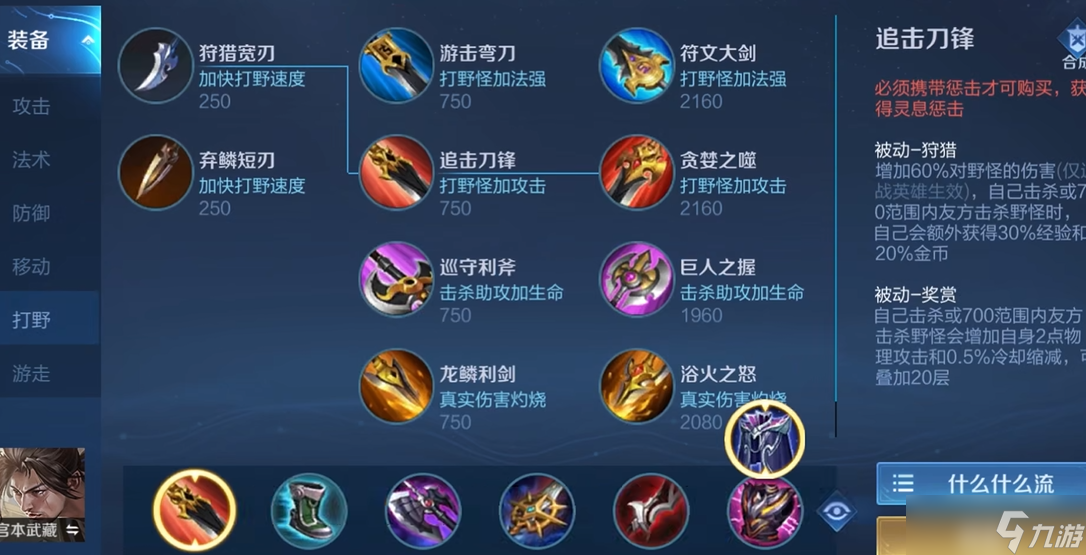 王者荣耀宫本怎么出装