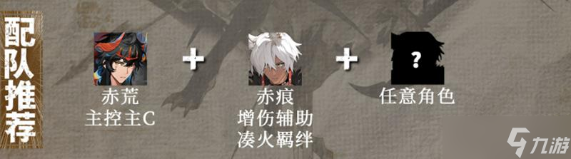 輝燼赤痕陣容怎么搭配最強