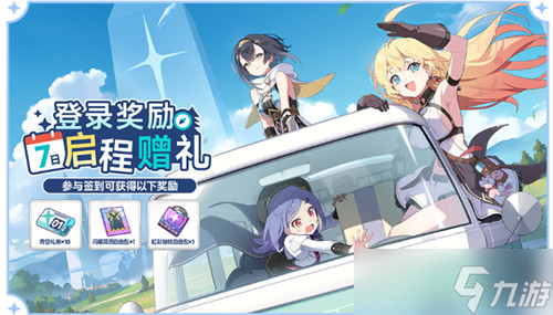 星塔旅人公測福利匯總