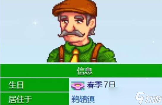 星露谷物語皮埃爾愛心事件