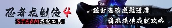 《忍者龙剑传4》全炼狱门位置一览 忍龙4炼狱在哪