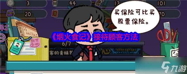 烟火食记 赢得顾客心的经营之道