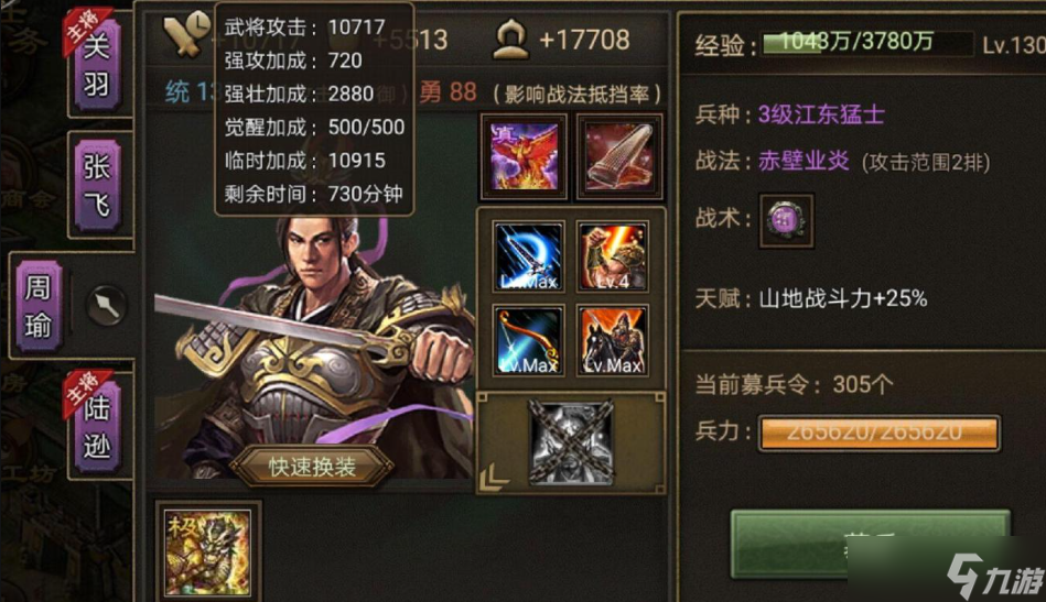 攻城掠地手游周瑜套裝怎么樣