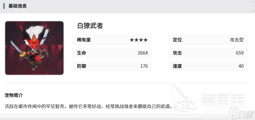 伊瑟白獠武者怎么樣 伊瑟手游白獠武者效果一覽