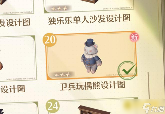 《無限暖暖》衛(wèi)兵玩偶熊設計圖怎樣獲取-衛(wèi)兵玩偶熊在哪里