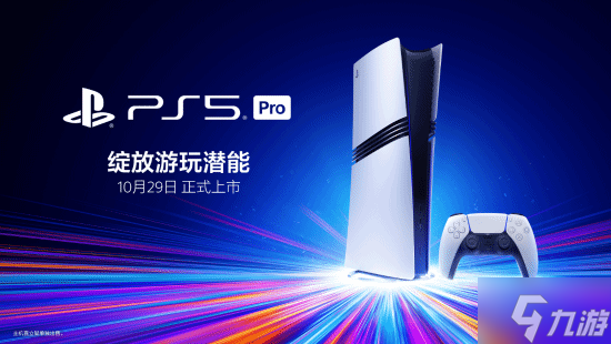 PS中國(guó)分享會(huì)匯總：國(guó)行PS5 Pro定價(jià)5599元！多款大作國(guó)行版官宣