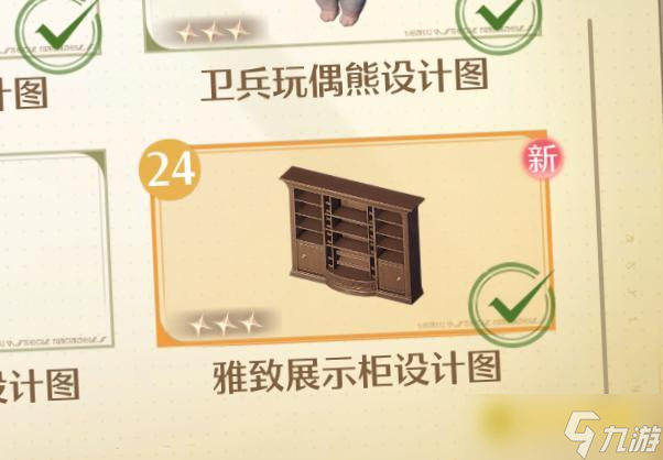 《無限暖暖》雅致展示柜設(shè)計圖怎樣獲取-雅致展示柜在哪里
