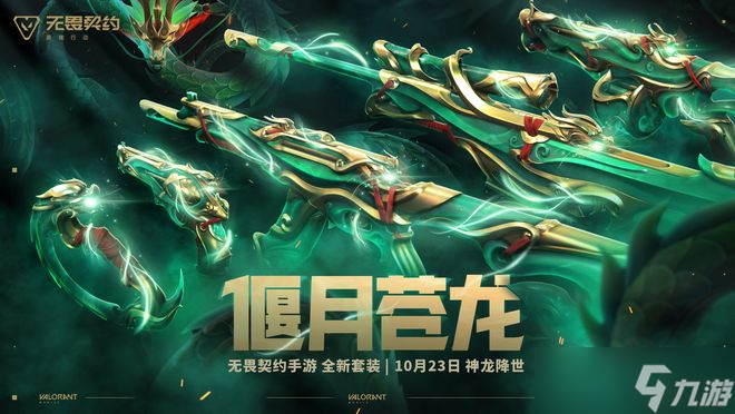 10月21日无畏契约新特工新地图福利全开
