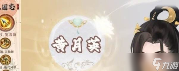 《三國異聞錄》黃月英玩法