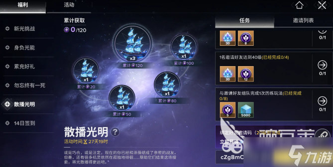 命運(yùn)群星昵稱搶注活動(dòng)介紹 命運(yùn)群星昵稱搶注活動(dòng)攻略