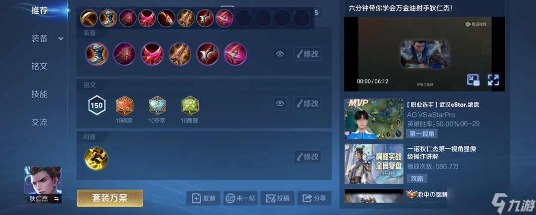 王者榮耀狄仁杰怎么出裝