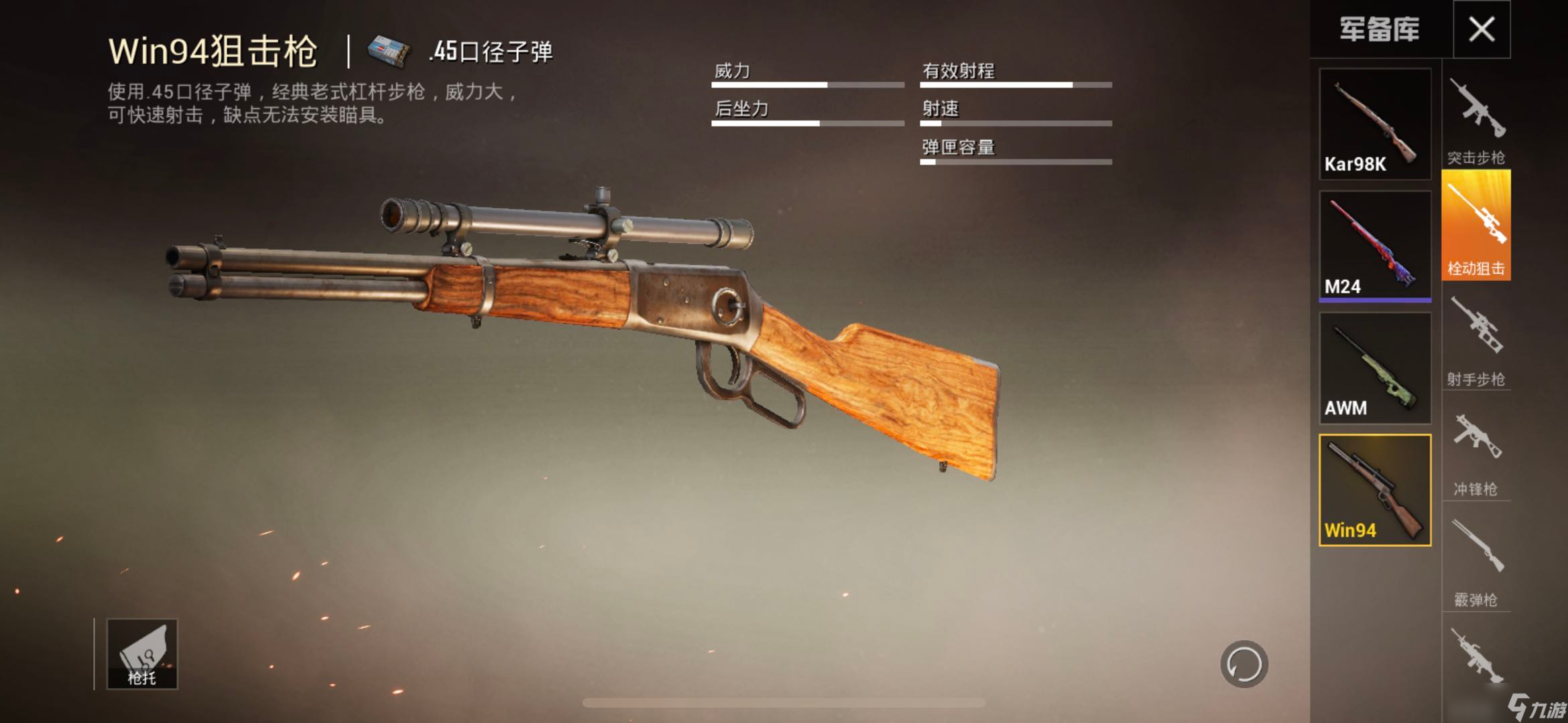 绝地求生手游什么子弹常用