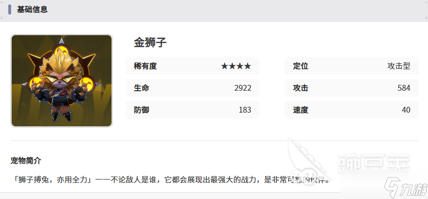 伊瑟金獅子好用嗎 伊瑟手游金獅子實戰(zhàn)攻略