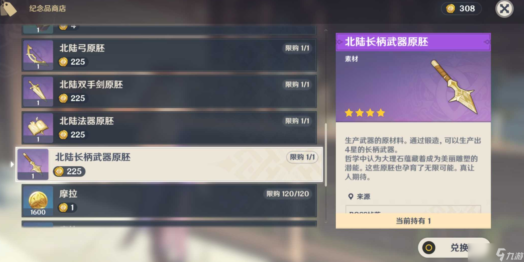 原神北陆弓原胚能做出什么武器截图