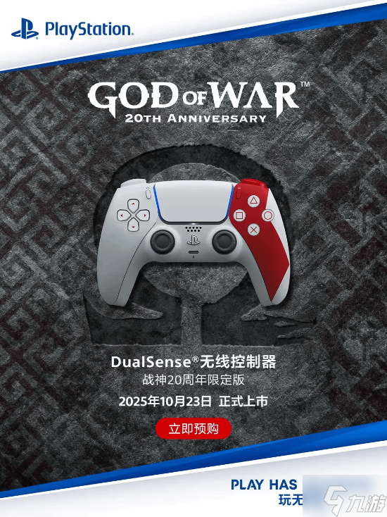 PS中國(guó)分享會(huì)匯總：國(guó)行PS5 Pro定價(jià)5599元！多款大作國(guó)行版官宣