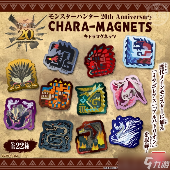 萬代推出《怪物獵人荒野》食玩冰箱貼 10月27日發(fā)售