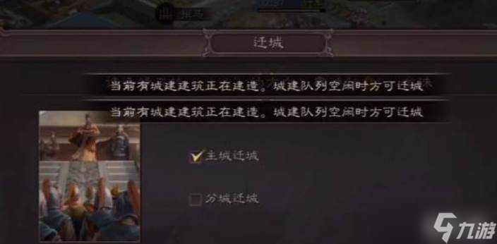 三國(guó)志戰(zhàn)略版遷城同盟