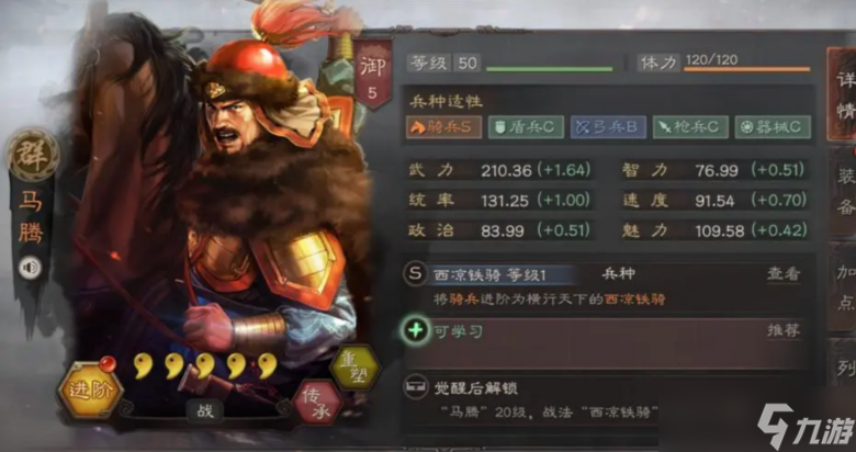 三國(guó)志戰(zhàn)略版蜀國(guó)騎兵如何搭配
