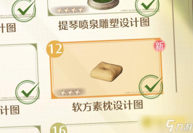 《無限暖暖》軟方素枕設(shè)計圖怎樣獲取-軟方素枕在哪里